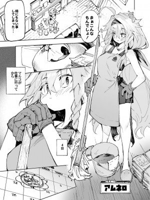 [ひょこ道 (ひょころー)] AMNERO総集編2_033