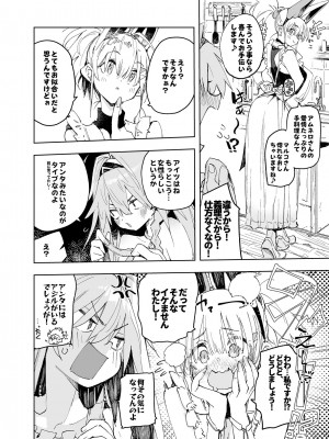 [ひょこ道 (ひょころー)] AMNERO総集編2_036