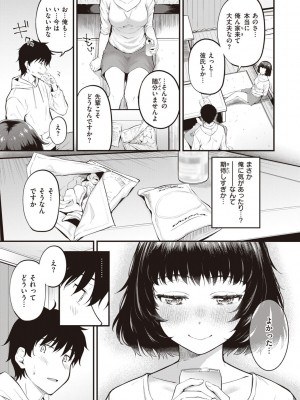 [仲町まち] ハジメテホリック_059