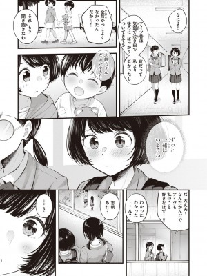 [仲町まち] ハジメテホリック_077