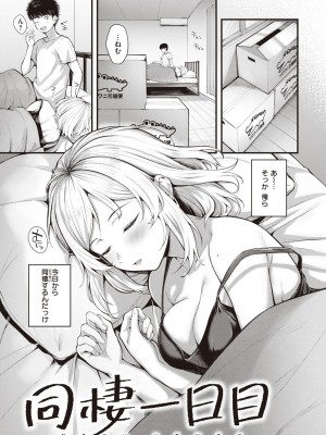 [仲町まち] ハジメテホリック_141
