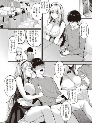 [仲町まち] ハジメテホリック_124