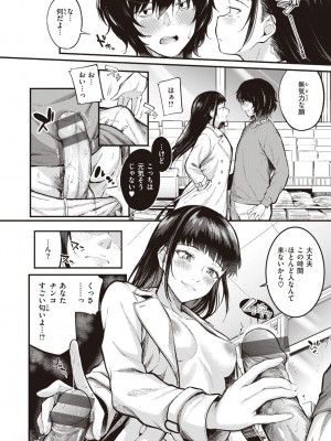 [仲町まち] ハジメテホリック_104