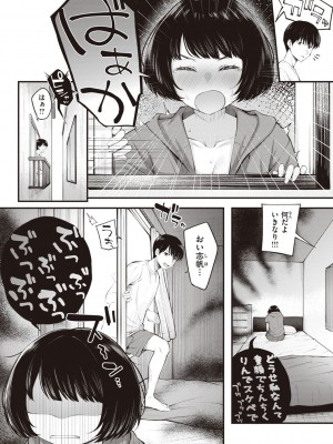 [仲町まち] ハジメテホリック_082