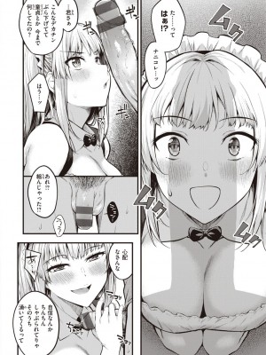 [仲町まち] ハジメテホリック_128