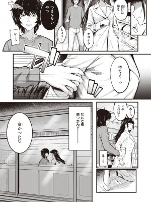 [仲町まち] ハジメテホリック_103