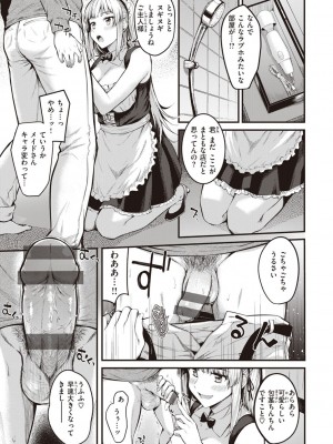 [仲町まち] ハジメテホリック_127