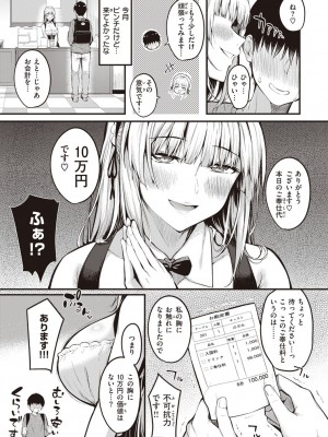 [仲町まち] ハジメテホリック_125