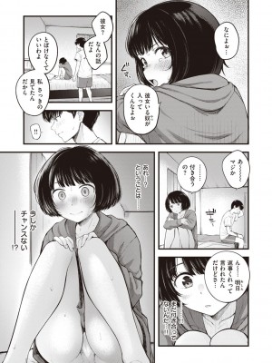 [仲町まち] ハジメテホリック_083