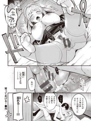 [仲町まち] ハジメテホリック_140