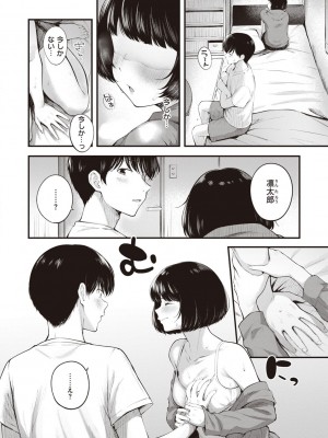 [仲町まち] ハジメテホリック_084