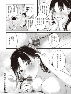 [仲町まち] ハジメテホリック_054