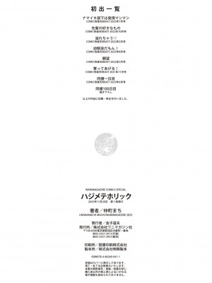 [仲町まち] ハジメテホリック_162