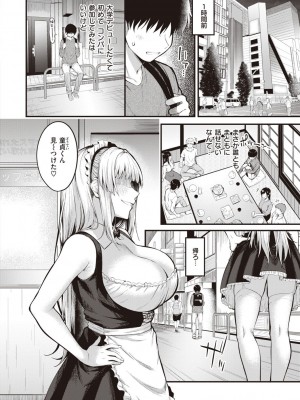 [仲町まち] ハジメテホリック_122