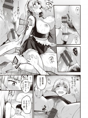 [仲町まち] ハジメテホリック_135