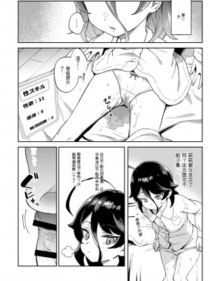[超斬開 (TER)] オナホ売りの少女 [中国翻訳]_11