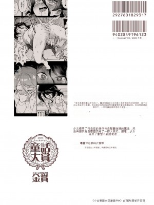 [超斬開 (TER)] オナホ売りの少女 [中国翻訳]_47