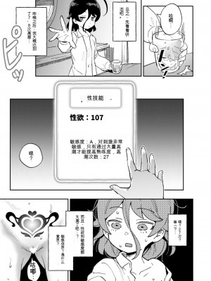 [超斬開 (TER)] オナホ売りの少女 [中国翻訳]_28