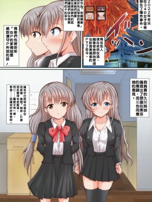 (C101) [もちくい亭 (もちのそら)] Pのおウチに泊まろう!!（アイドルマスターシンデレラガー) [中国翻訳]_03