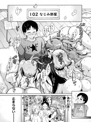 [ほんだありま] Ｈにあらそえ・幼なじみ荘_114