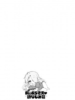 [ほんだありま] Ｈにあらそえ・幼なじみ荘_085