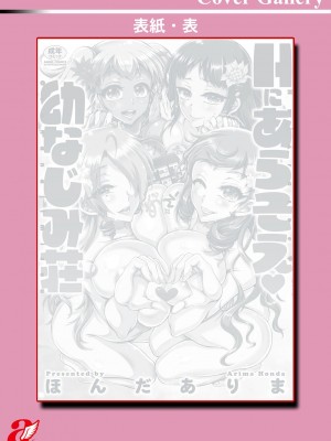 [ほんだありま] Ｈにあらそえ・幼なじみ荘_200