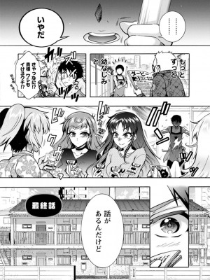 [ほんだありま] Ｈにあらそえ・幼なじみ荘_172