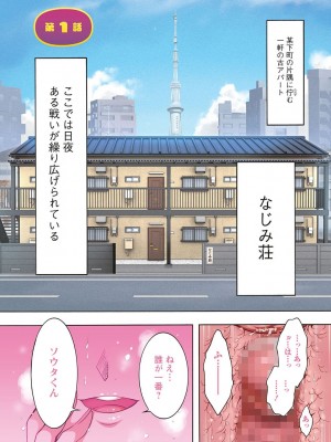 [ほんだありま] Ｈにあらそえ・幼なじみ荘_003