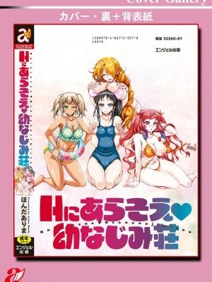 [ほんだありま] Ｈにあらそえ・幼なじみ荘_198