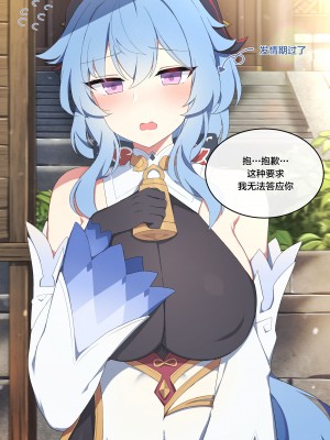 (同人誌) [Poyeop] 甘雨 (原神) [無修正] [中国翻訳]_04