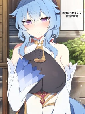 (同人誌) [Poyeop] 甘雨 (原神) [無修正] [中国翻訳]