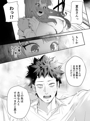 [えびぞり団 (しえん)] 先輩、今日泊ってもいいよね？ [DL版]_32