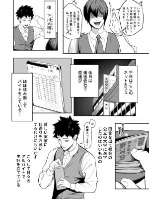 [えびぞり団 (しえん)] 先輩、今日泊ってもいいよね？ [DL版]_04