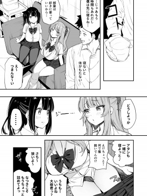 [えびぞり団 (しえん)] 先輩、今日泊ってもいいよね？ [DL版]_13