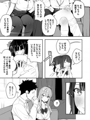 [えびぞり団 (しえん)] 先輩、今日泊ってもいいよね？ [DL版]_11