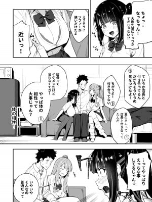 [えびぞり団 (しえん)] 先輩、今日泊ってもいいよね？ [DL版]_10