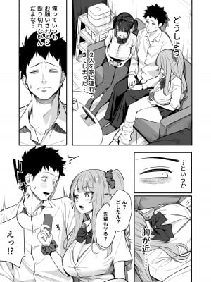 [えびぞり団 (しえん)] 先輩、今日泊ってもいいよね？ [DL版]_09