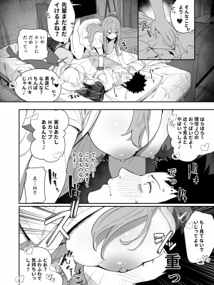 [えびぞり団 (しえん)] 先輩、今日泊ってもいいよね？ [DL版]_28