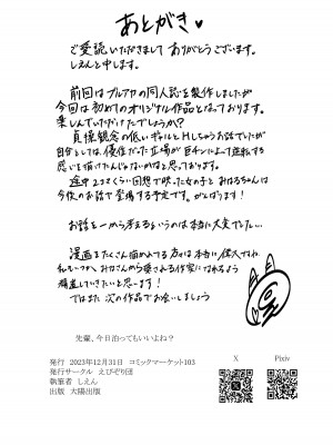 [えびぞり団 (しえん)] 先輩、今日泊ってもいいよね？ [DL版]_56