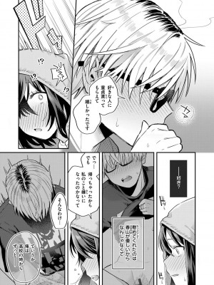 [星井情] 今夜めちゃくちゃになったら_110
