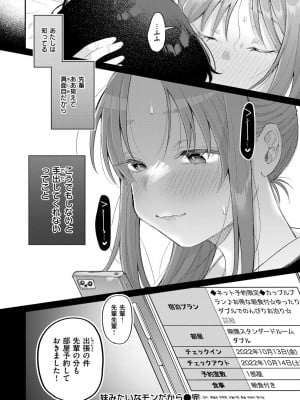 [星井情] 今夜めちゃくちゃになったら_030