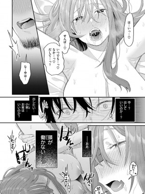 [星井情] 今夜めちゃくちゃになったら_028
