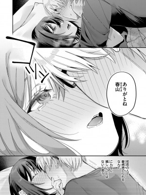 [星井情] 今夜めちゃくちゃになったら_100