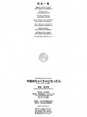 [星井情] 今夜めちゃくちゃになったら_162