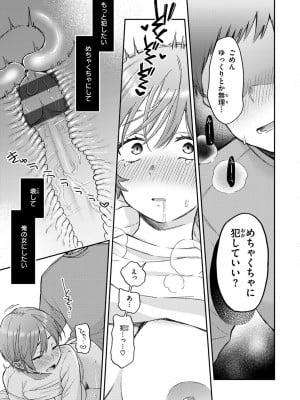 [星井情] 今夜めちゃくちゃになったら_049