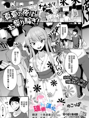 真夏の夜はお祭り騒ぎ! [轟媽無修正版] [瑞树汉化组] [のこっぱ]_003