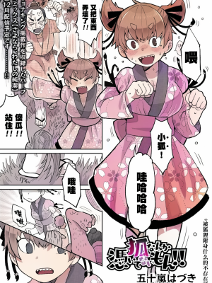 被狐狸附身什麼的不存在呀！！[轟媽無修正版] [沒有漢化] [五十嵐はづき] 狐なんか憑いてないもん！！_002