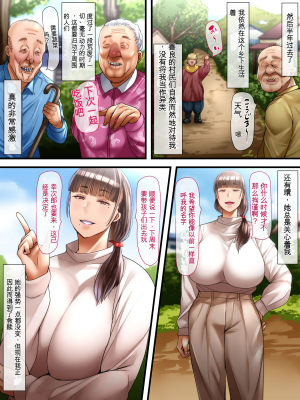 [イジイセ] 田舎に引っ越した夫婦 -完全版- （个人机翻）_073