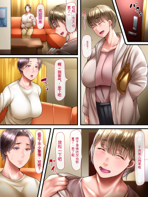 [イジイセ] 田舎に引っ越した夫婦 -完全版- （个人机翻）_089