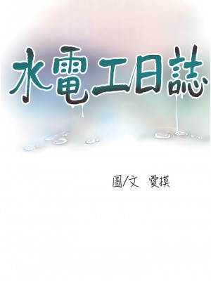 水電工日誌 15-16話_15_05
